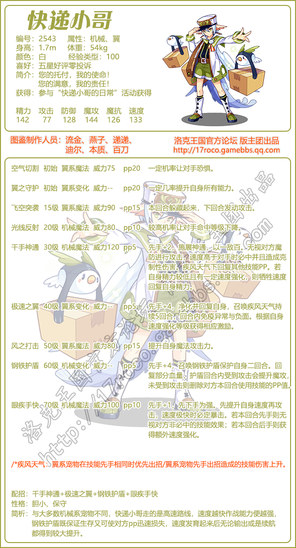 洛克王国宠物换技能在哪(洛克王国宠物换技能在哪儿)