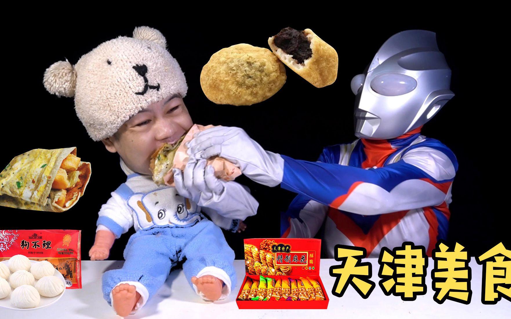 奥特曼之美食冒险(奥特曼之美食冒险在线观看)