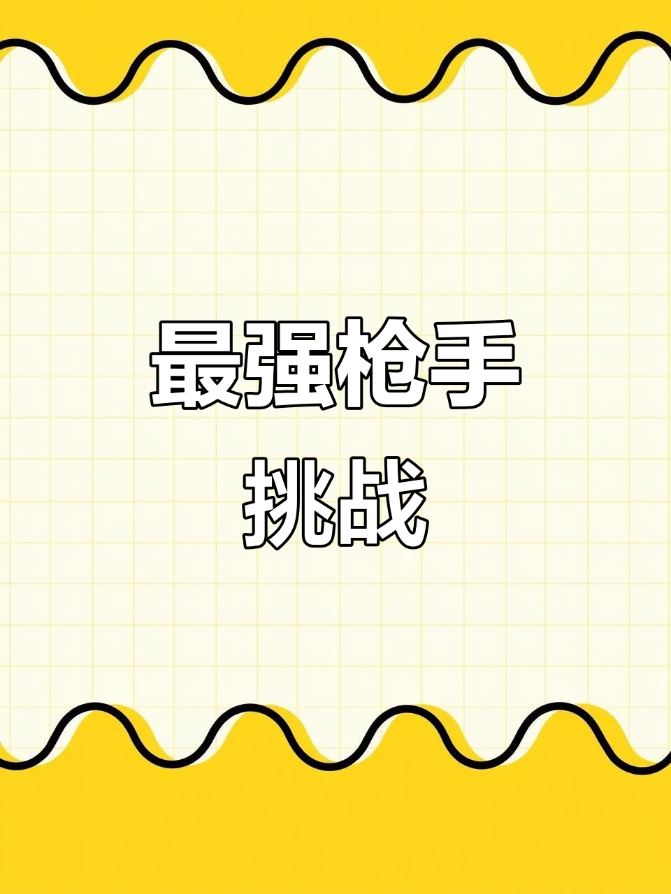 可以拾取武器的小游戏(可以拾取武器的小游戏有哪些)