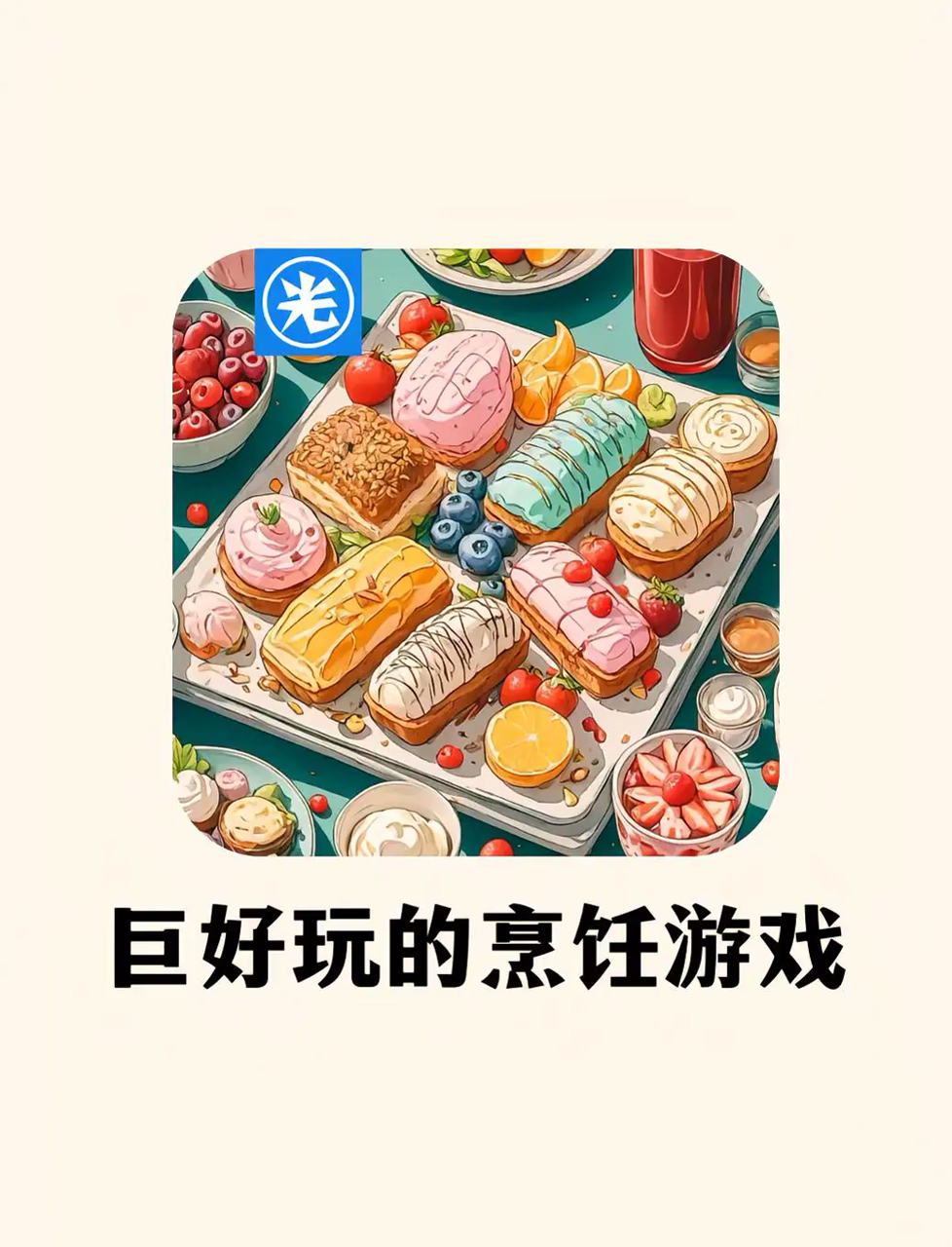 做东西给人吃东西游戏(吃东西的小游戏都有哪些)