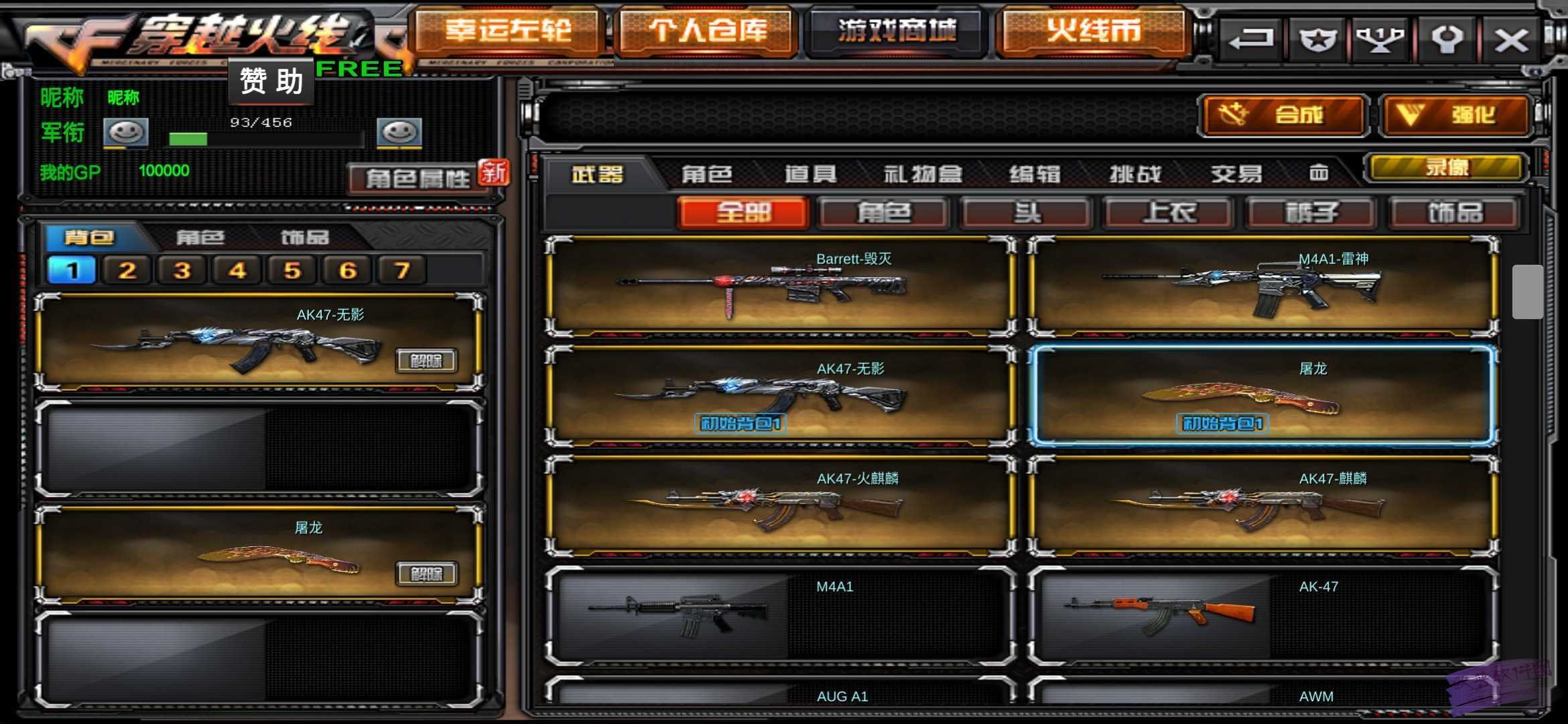 cf手游破解版下载教(cf手游破解版v随便买)