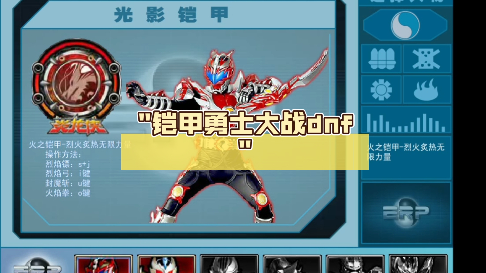 铠甲勇士战游戏下载游戏()