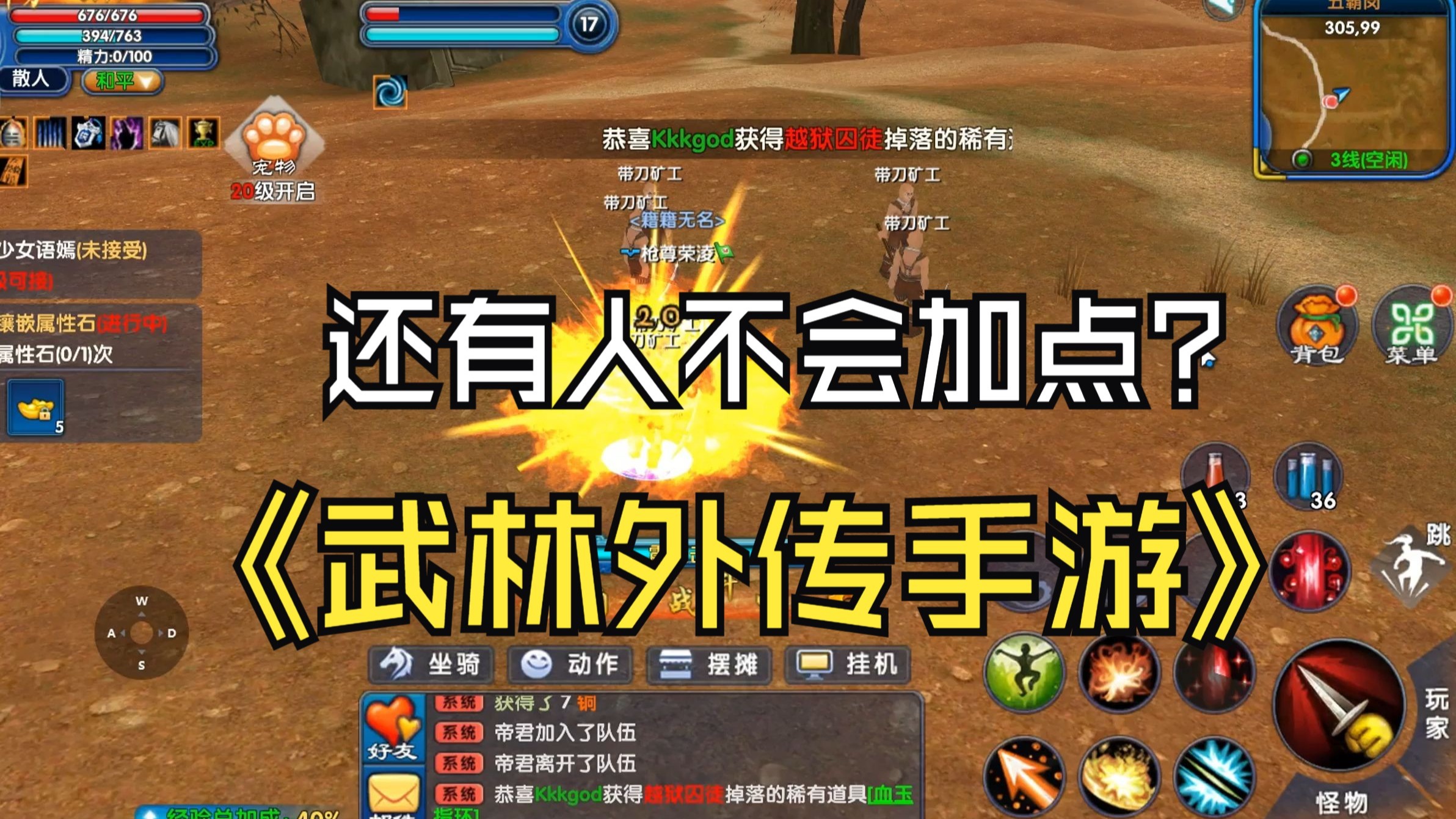 武林外传1小游戏攻略(武林外传1小游戏攻略大全)