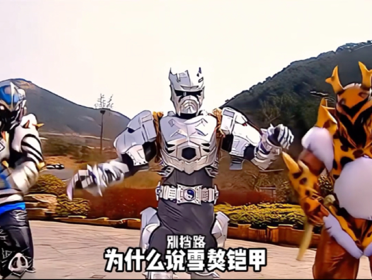 铠甲勇士雪獒侠一对三(铠甲勇士雪獒侠一对三是哪一集)