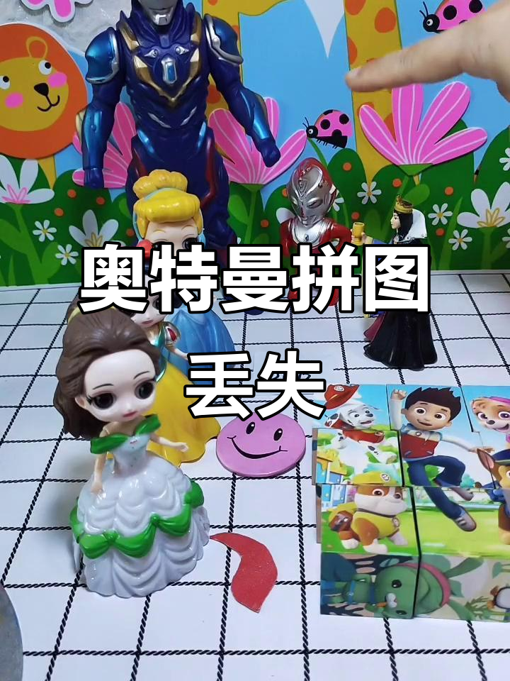 奥特曼拼图游戏线上玩()