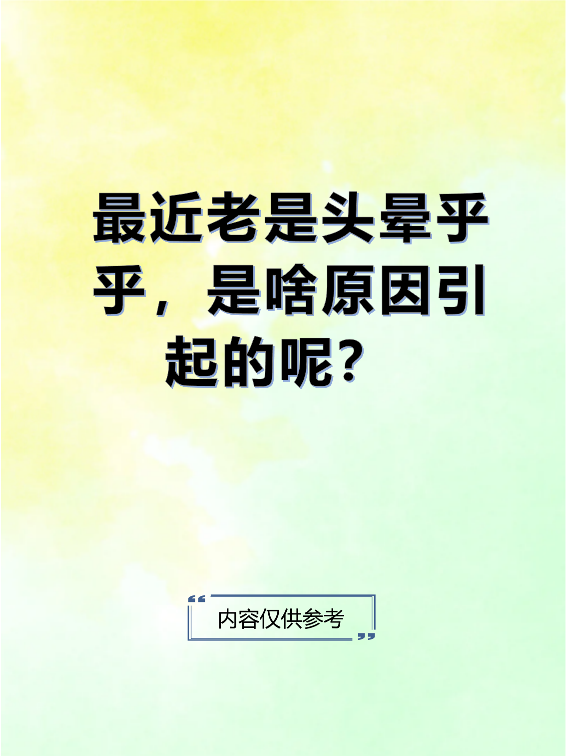 脑袋晕乎乎的攻略(脑袋晕乎乎游戏攻略)