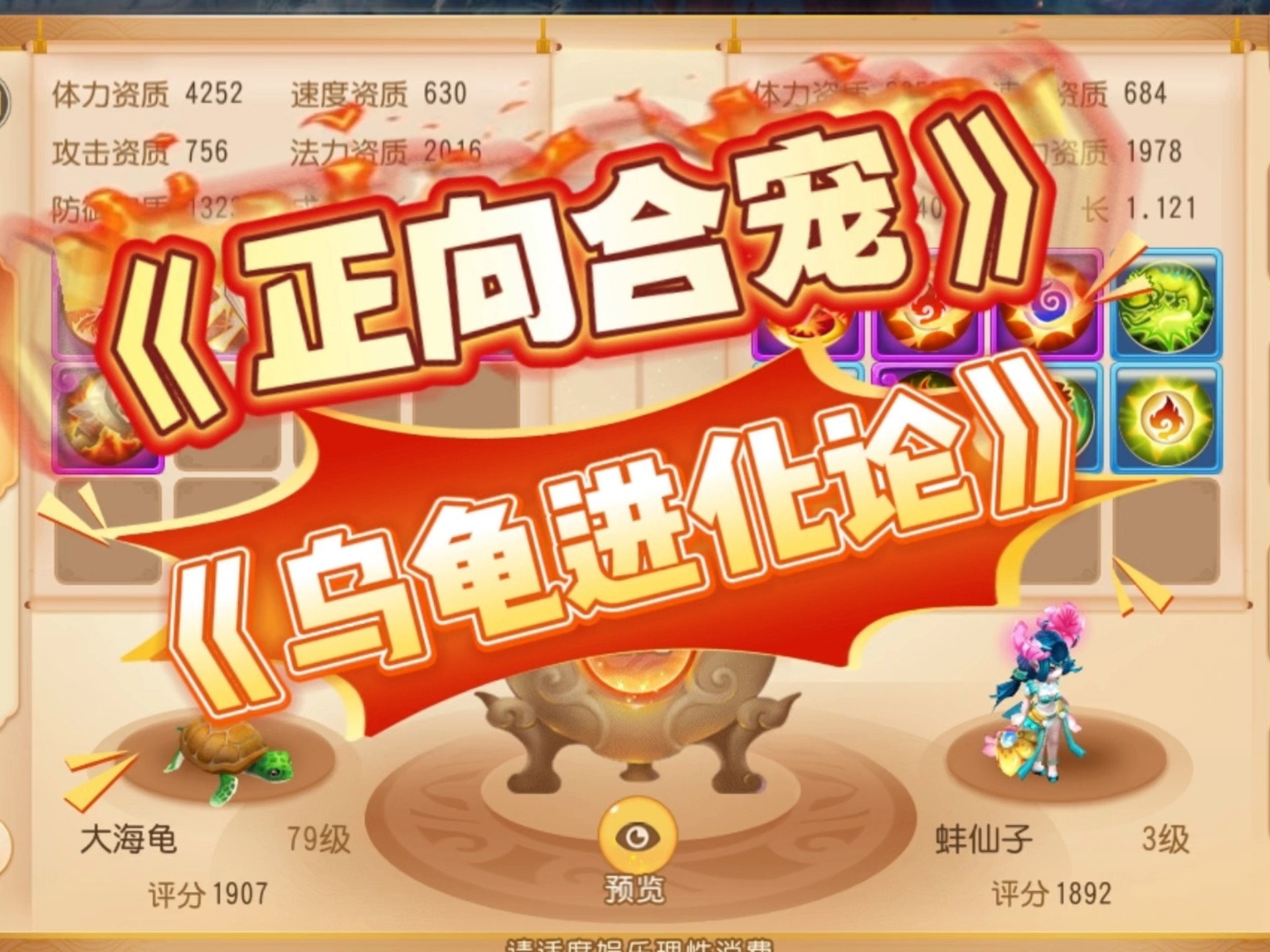 梦幻诛仙飞天乌龟怎么弄(梦幻诛仙人物飞升任务攻略大全)