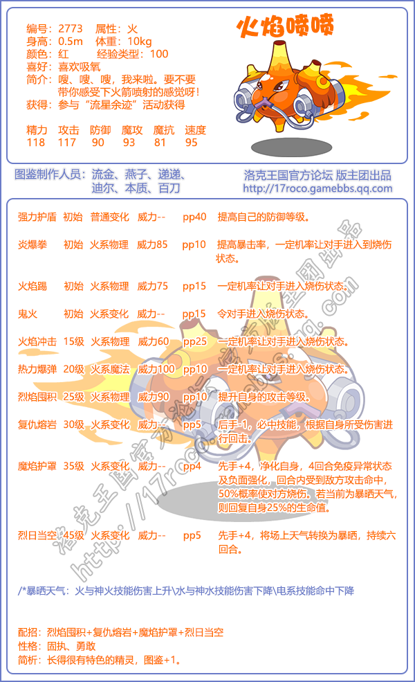 洛克王国熔岩暴徒(洛克王国熔火暴徒怎么样)