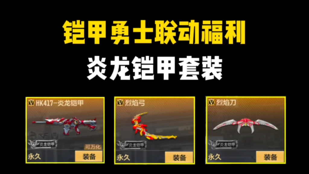 铠甲勇士炎龙觉醒小游戏(铠甲勇士炎龙觉醒小游戏怎么玩)