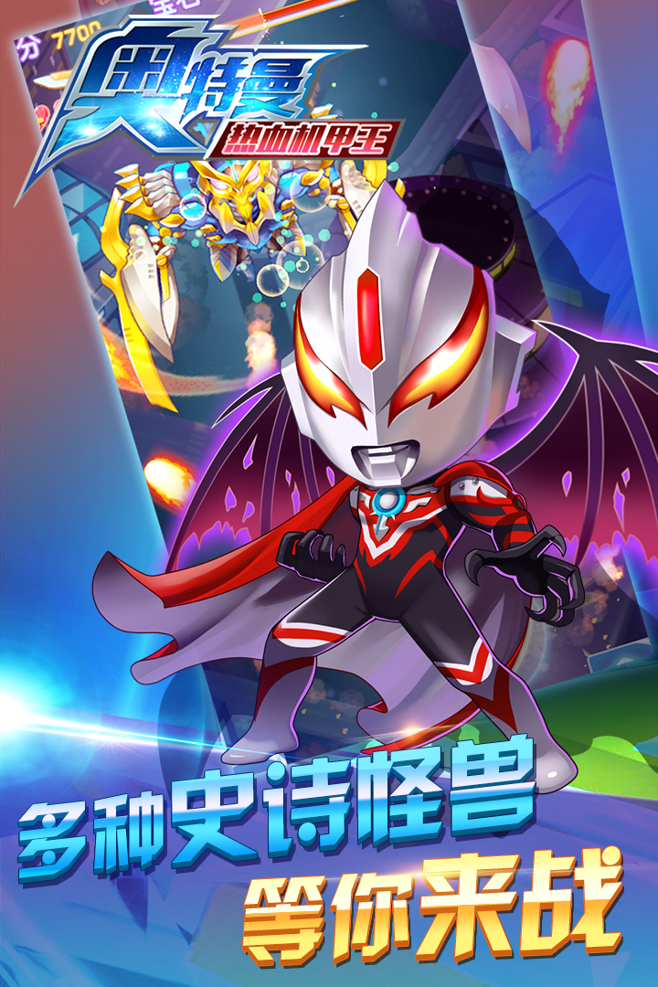 奥特曼版免费下载(奥特曼免费下载27)