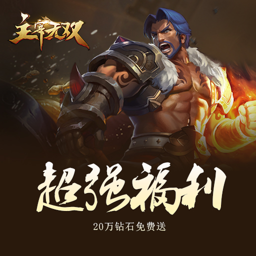 终极之三国游戏软件下载()