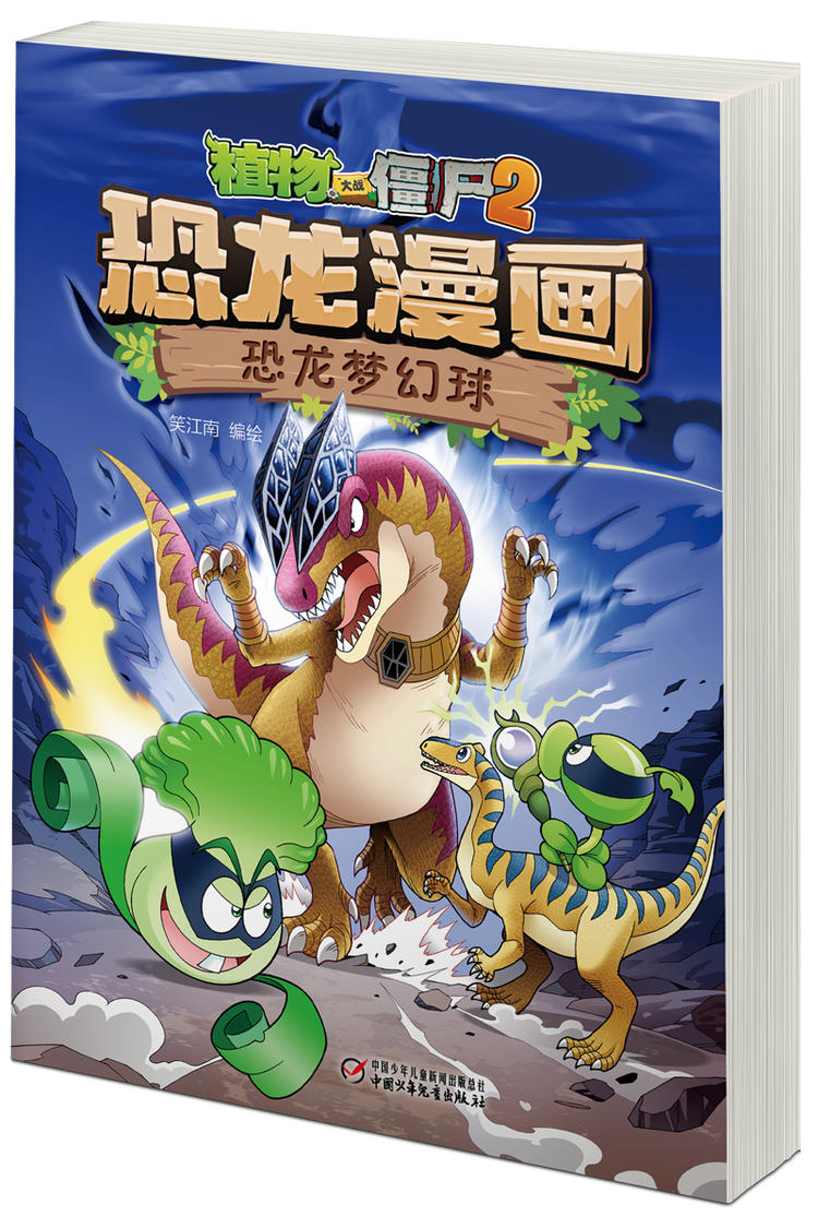 植物大战恐龙破解版(植物大战僵尸破解版恐龙时代)