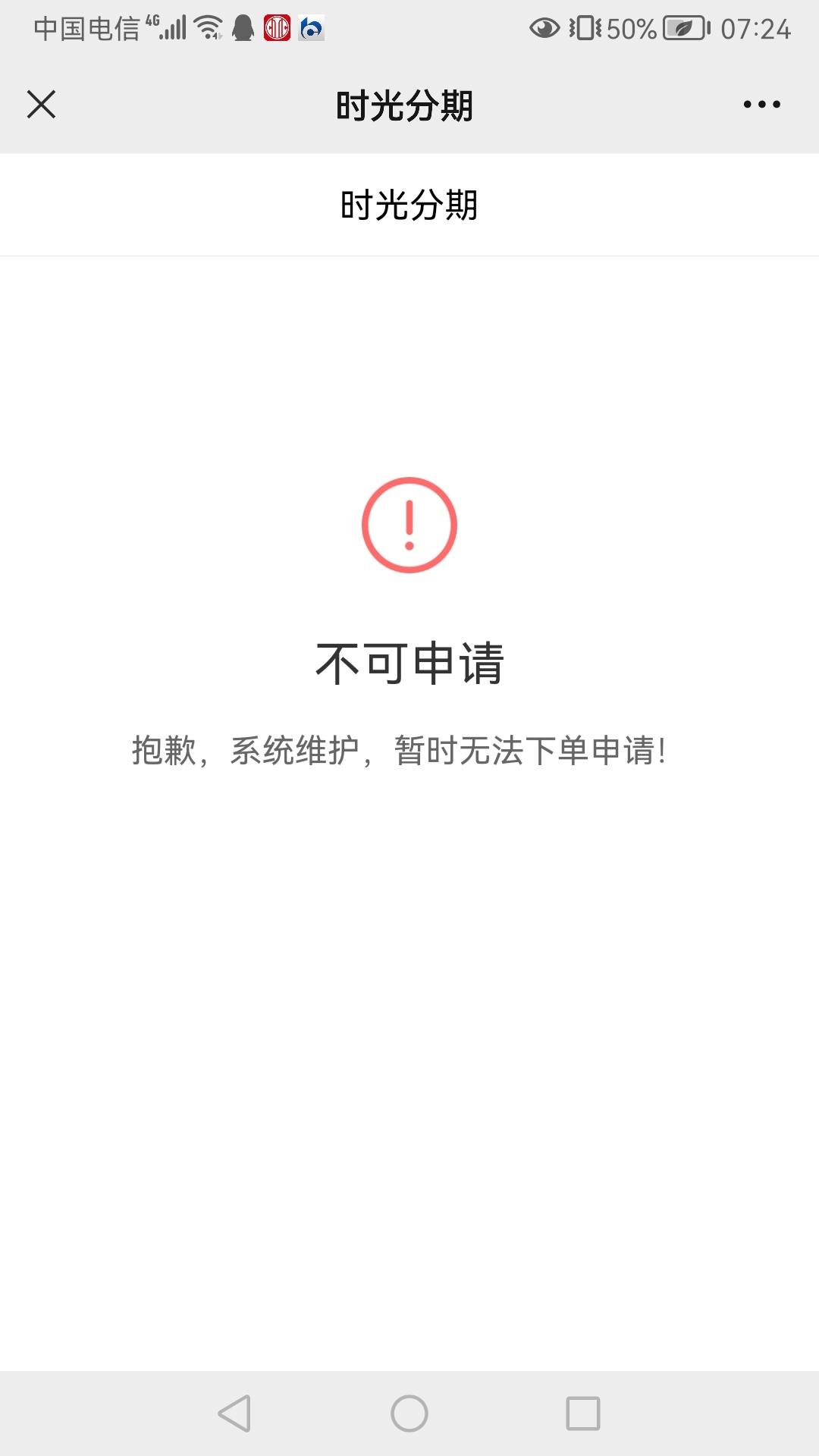 时光分期app最新版本(时光分期app最新版本是多少)