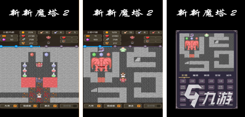 新新魔塔2图文攻略(新新魔塔2一共多少层)