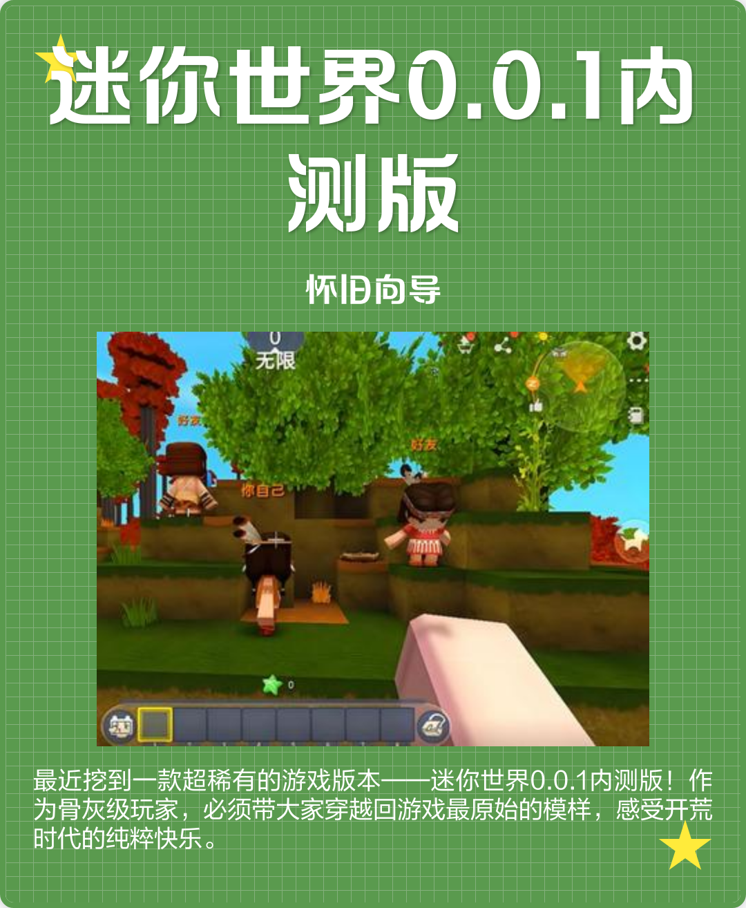迷你世界单机模式破解(迷你世界单机版破解版无限迷你币)
