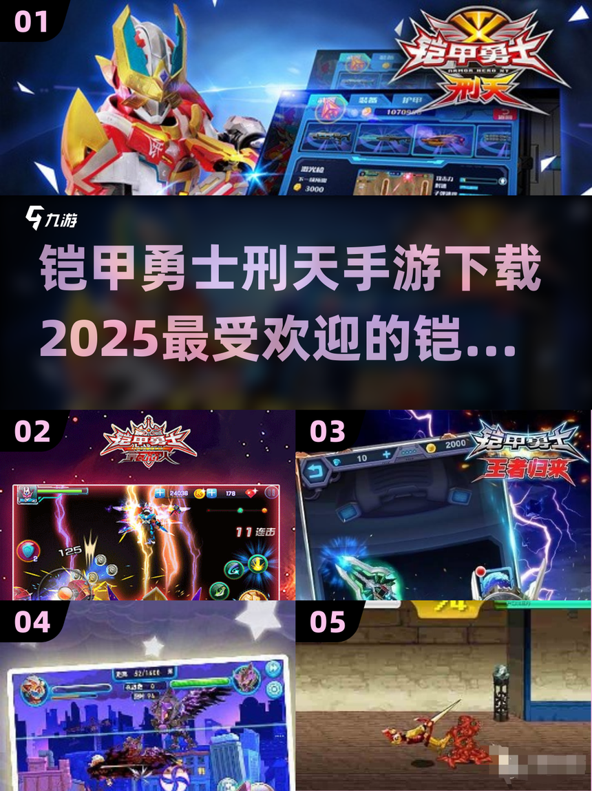 铠甲勇士玩游戏下(铠甲勇士系列游戏大全)