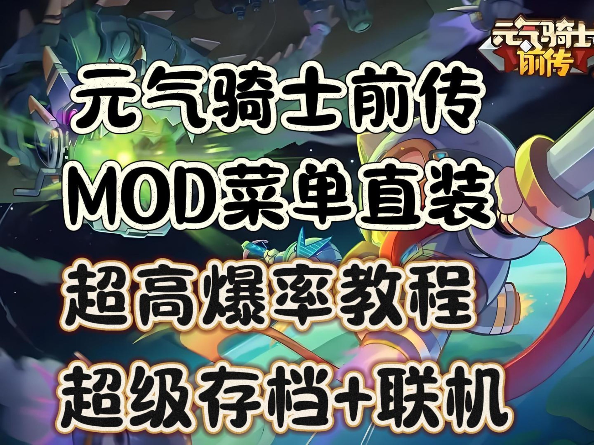 元气骑士破解版自制油(元气骑士破解版无限钻石技能材料皮肤)