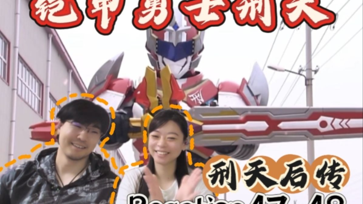 铠甲勇士刑天首映礼(铠甲勇士刑天开场动画)