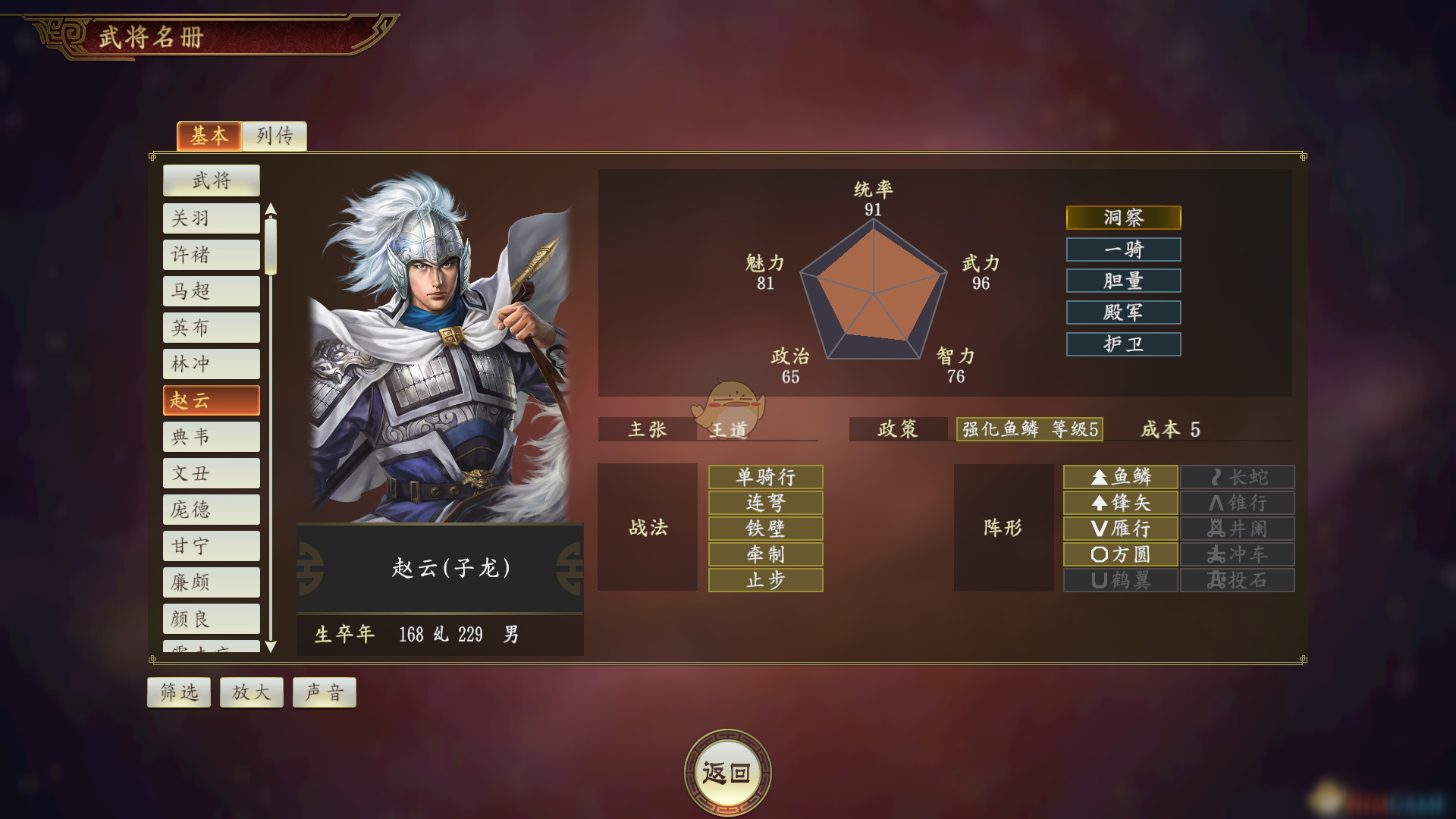 三国赵云的游戏(三国赵云的游戏叫什么)