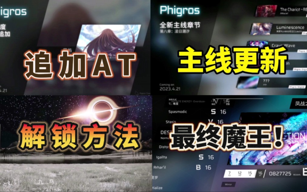 phigros全版本(phigros全版本共存)