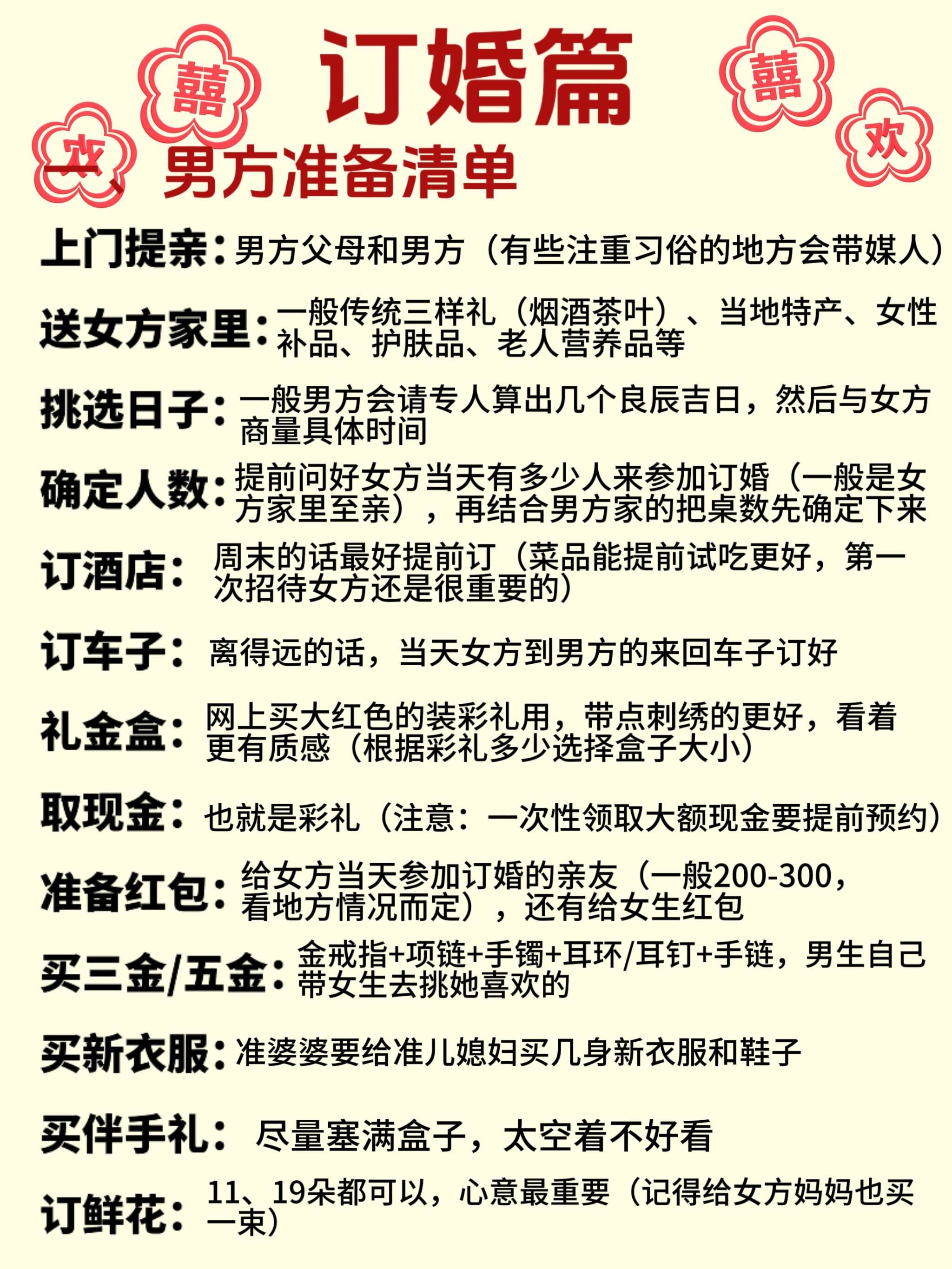 订婚汉化游戏攻略(正常的订婚流程是怎么样的)