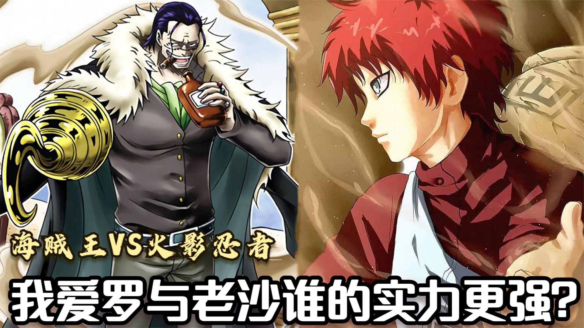 海贼王vs火影2.6(海贼王vs火影1000000人物版)