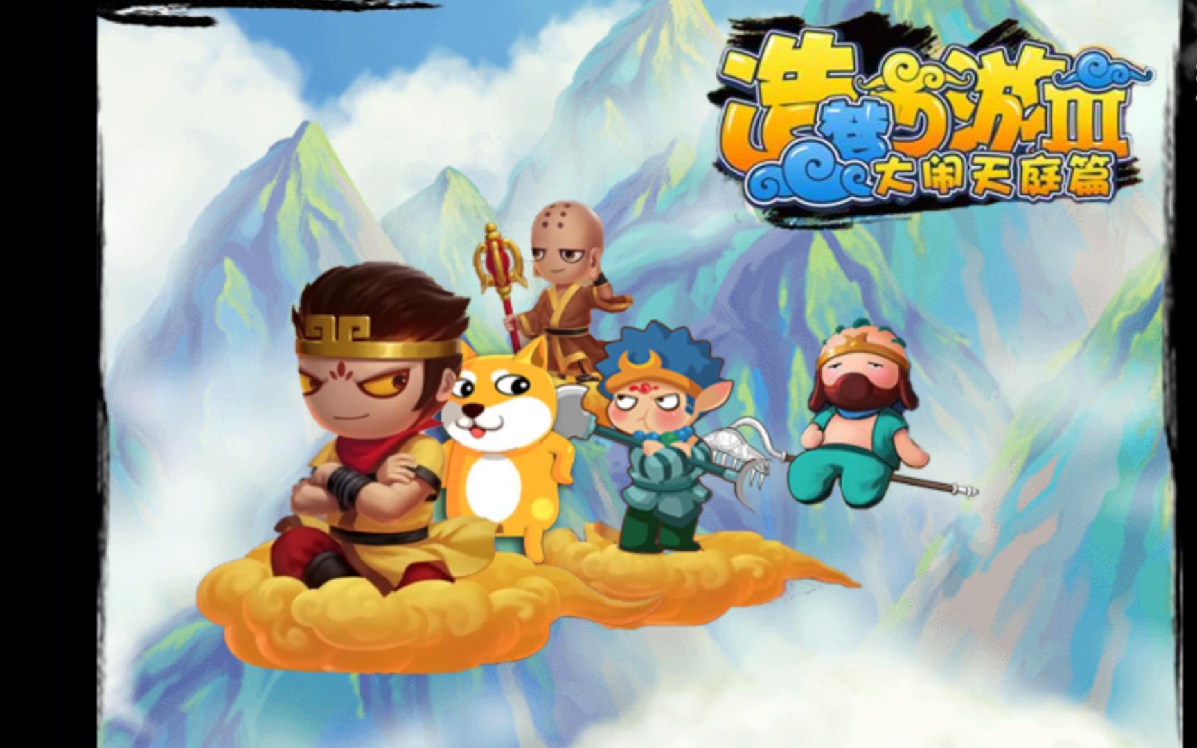 造梦西游3大闹天宫气球(造梦西游3大闹天庭签到礼包兑换码)