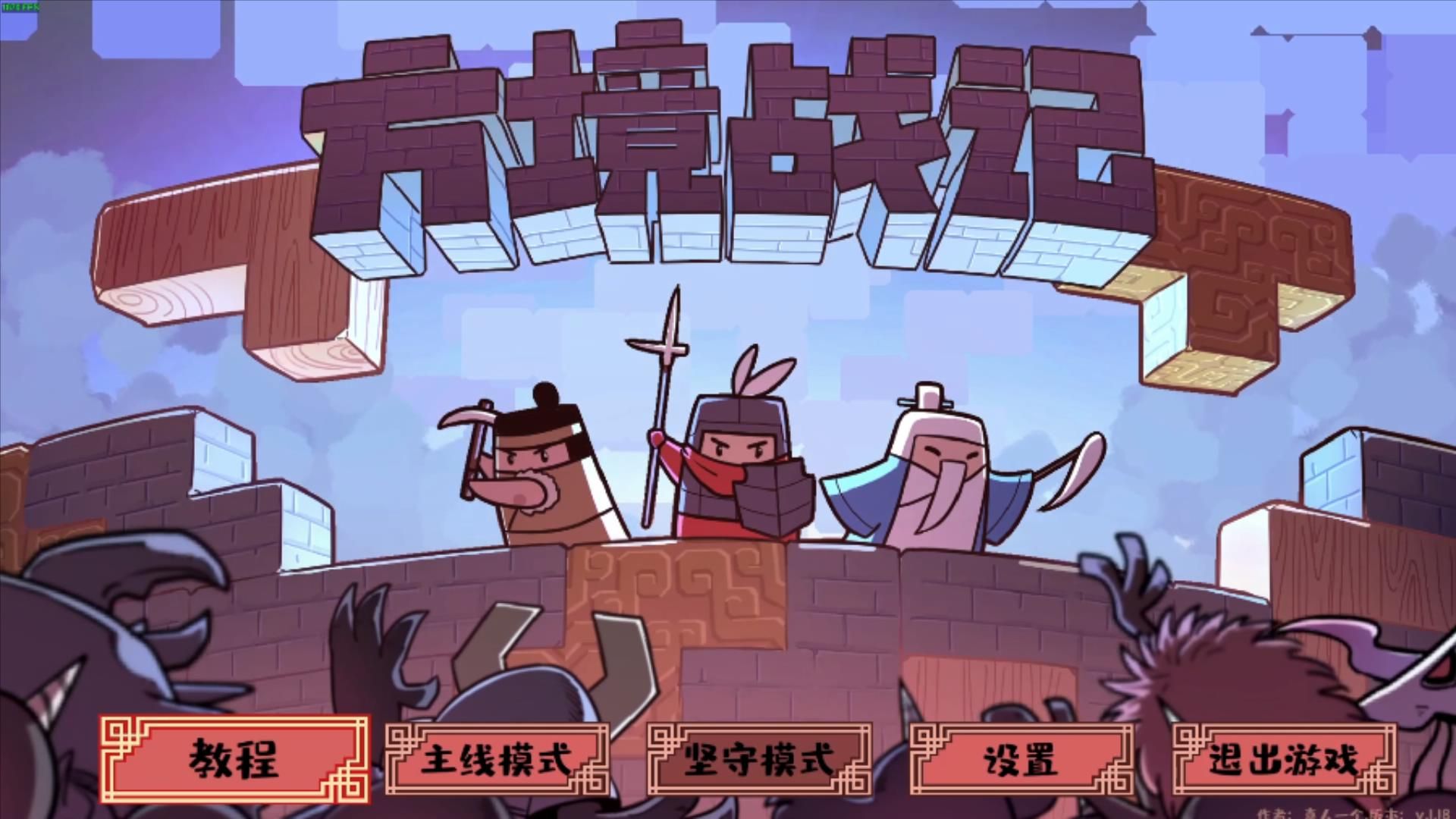 哔哩市战记攻略(三国战记攻略流程)