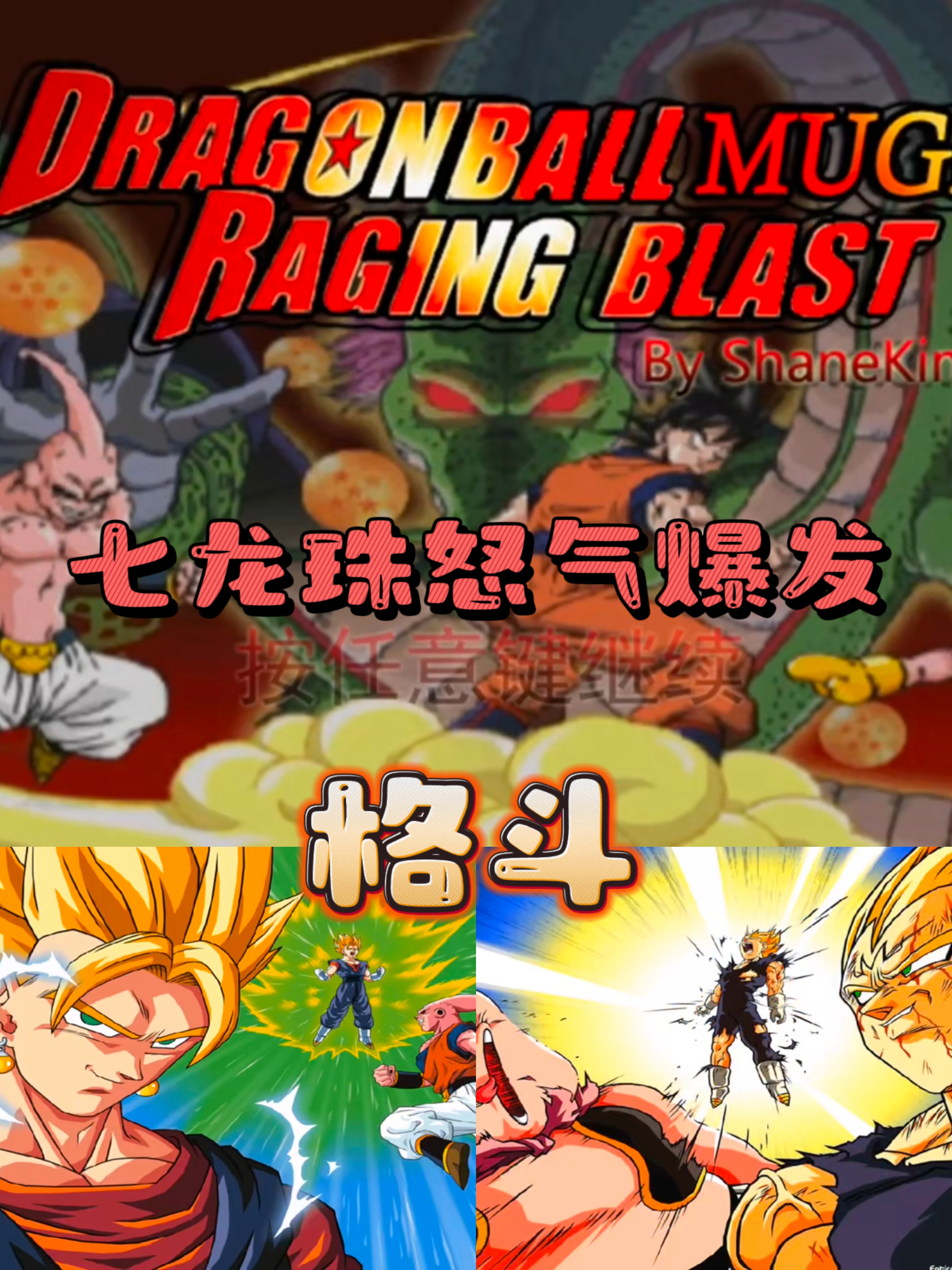 七龙珠破解版游戏大全(七龙珠内购破解版无需网络)