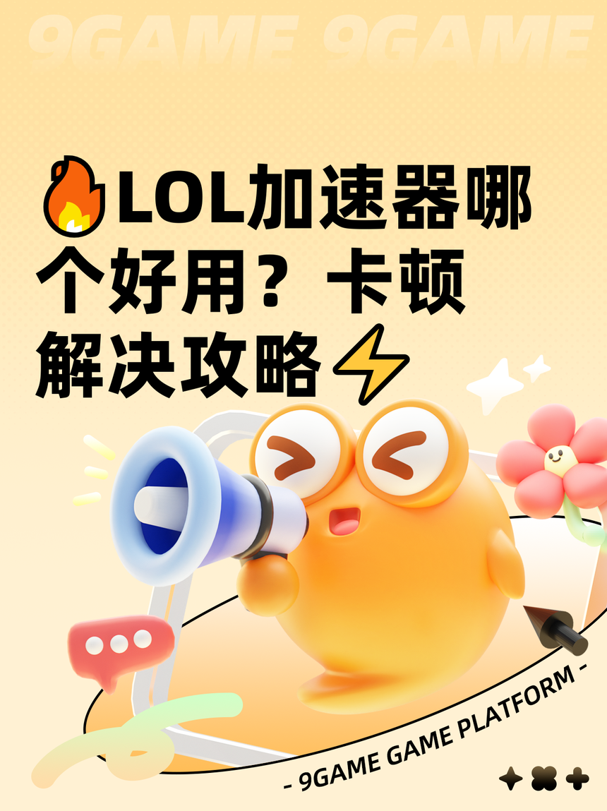 lol手游加速器安卓版下载(lol手游加速器安卓版下载安装)