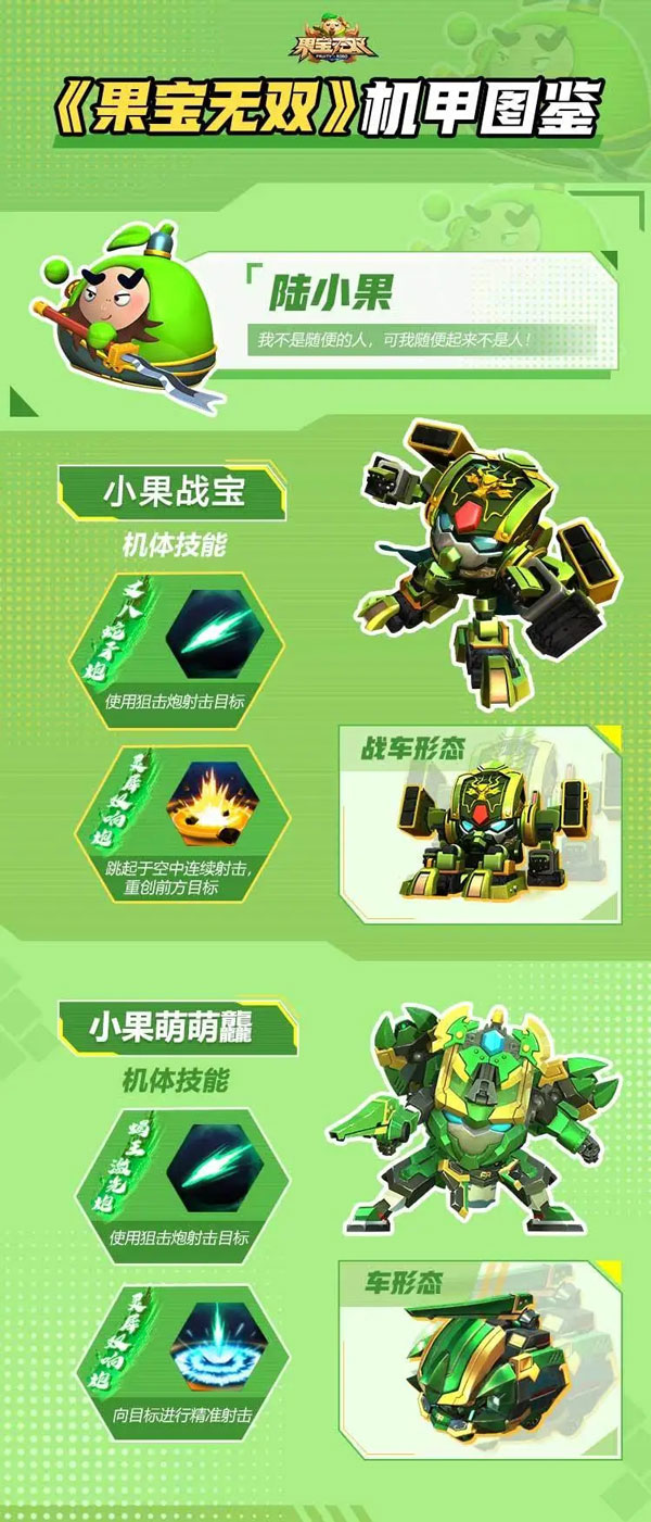 果宝三国在线玩(果宝三国下载免费版)