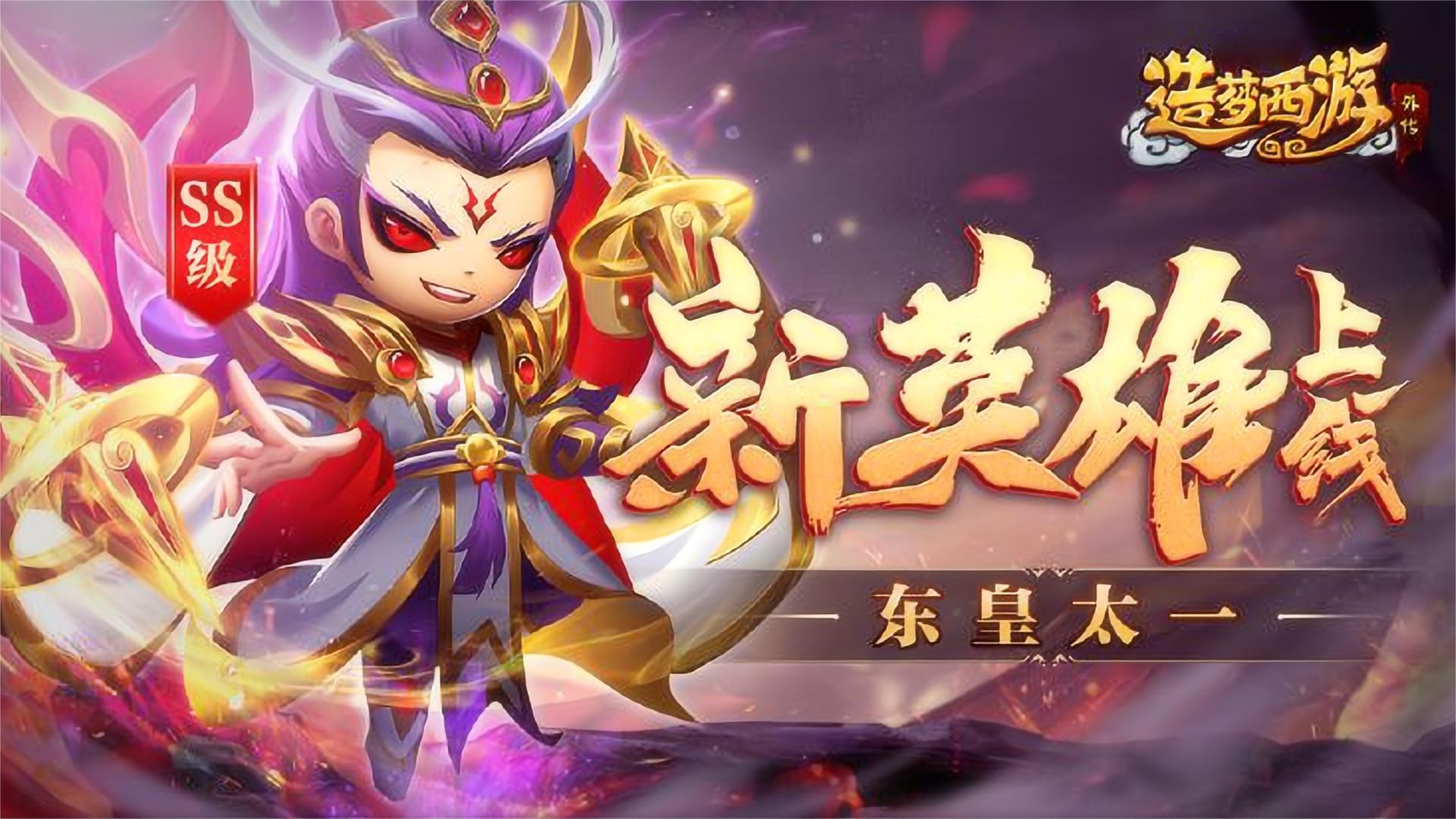 造梦西游一单机无敌版(造梦西游1破解版无限充值版)