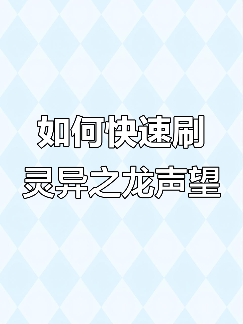 异灵游戏攻略(异灵游戏攻略网站)