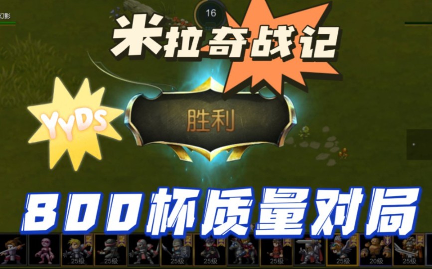 米拉奇战士新版本(米拉奇战记兵种大全)