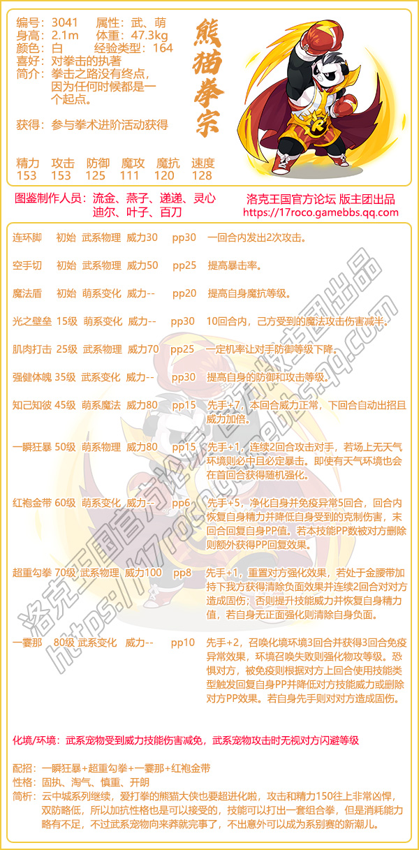 洛克王国宠物配招(洛克王国宠物配招表大全)