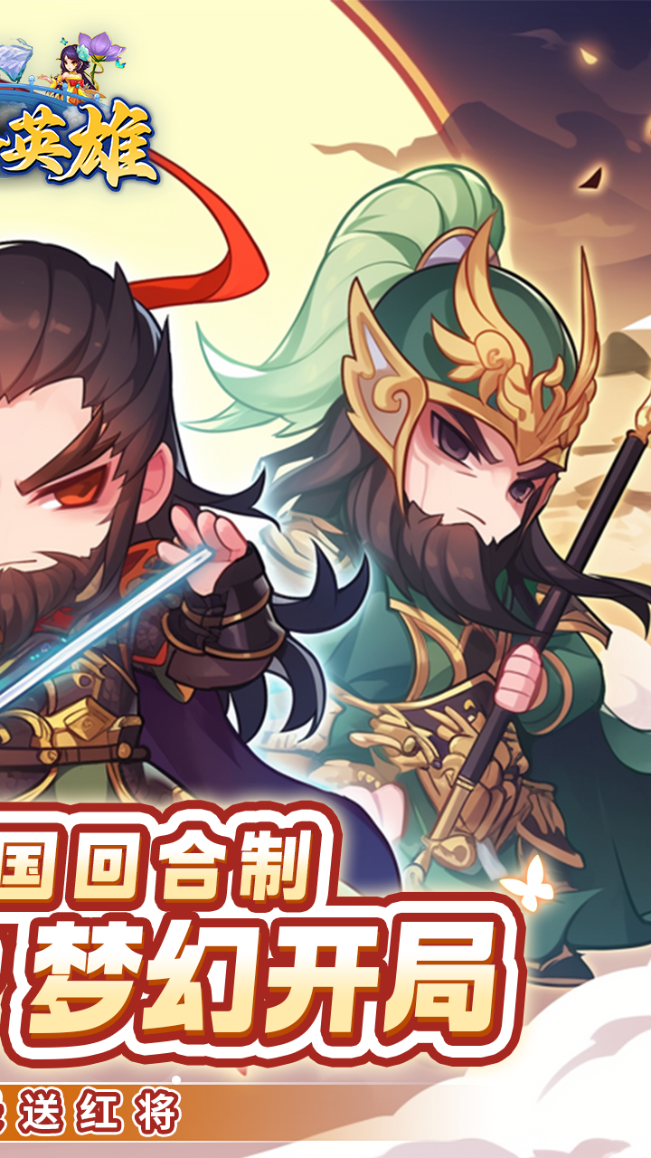 三国闯关小游戏大全下载(三国闯关类游戏,可以选择人物,有升级)