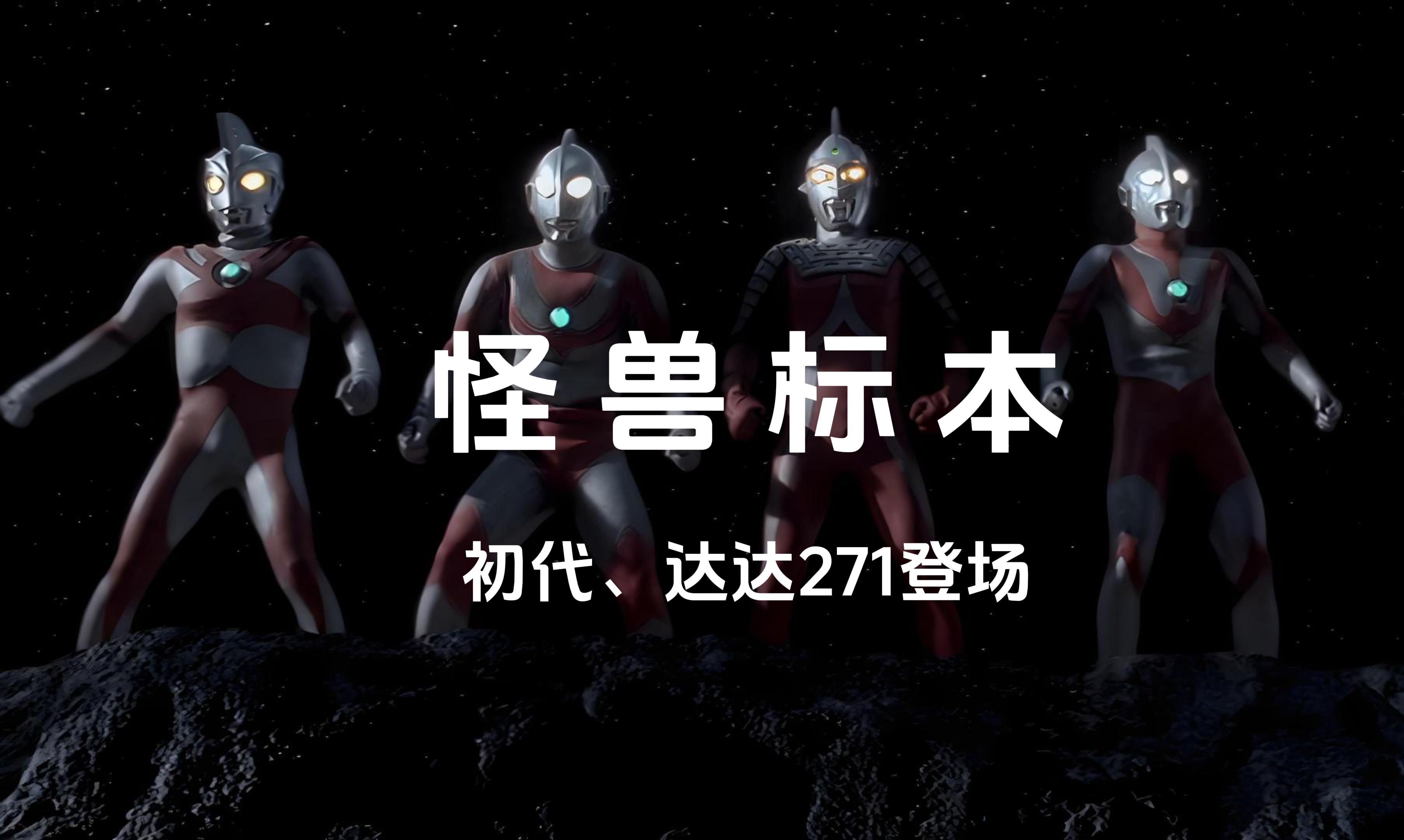 奥特曼格斗3进化资料(奥特曼格斗3进化资料大全)