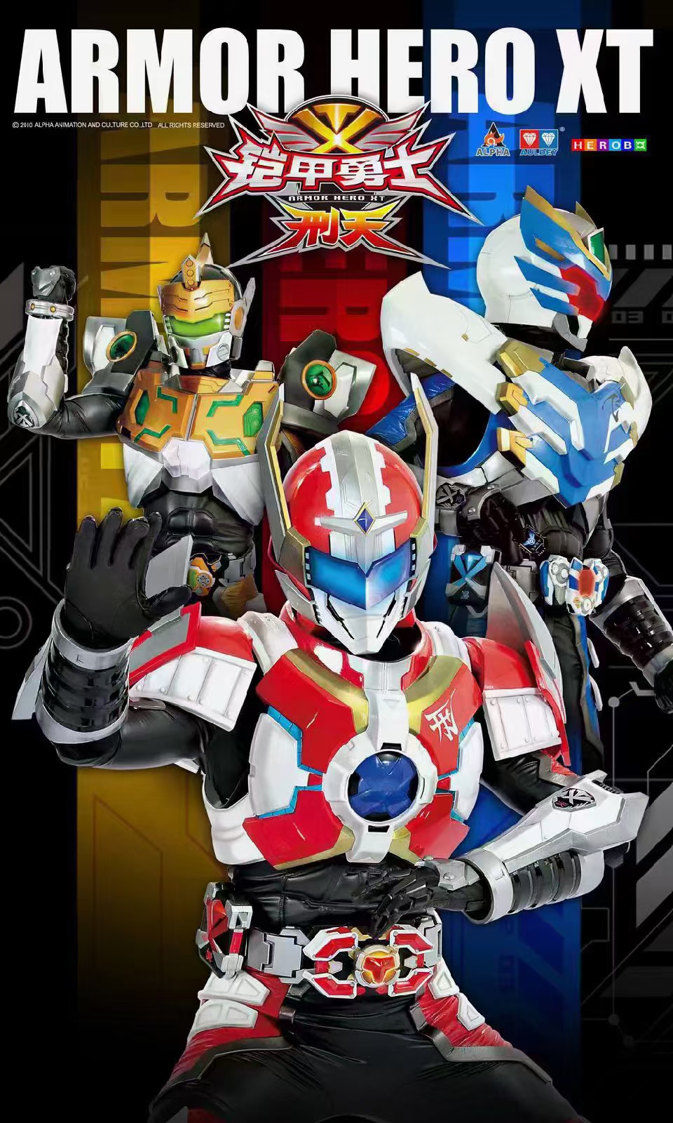 腾飞吧铠甲勇士123(腾飞吧铠甲勇士1一24关)