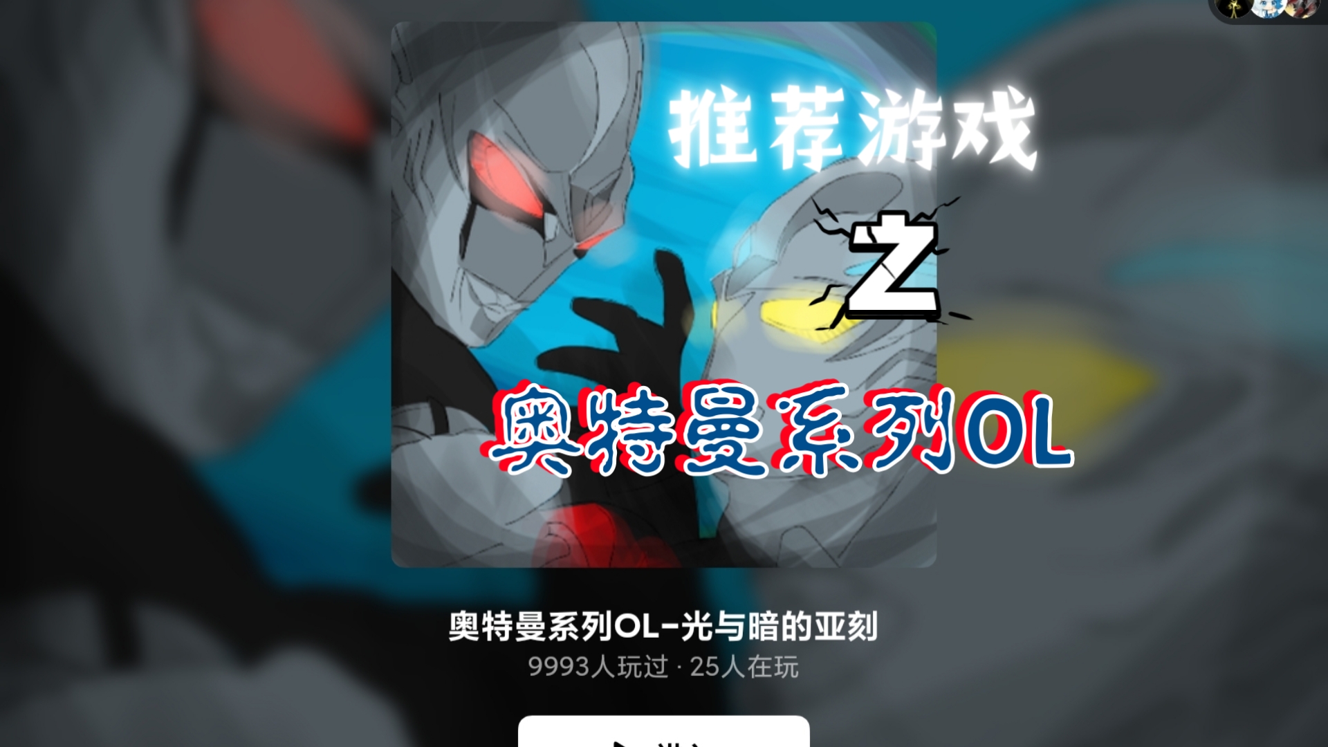 奥特曼开车的游戏大全(奥特曼开车的游戏大全手机版)