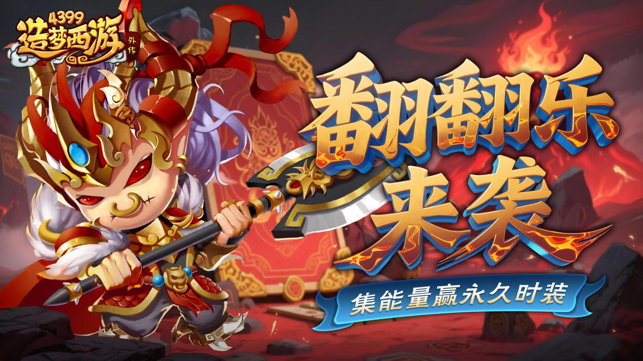 造梦西游4之洪荒大(造梦西游4之洪荒大劫篇小白龙过金光孔雀)