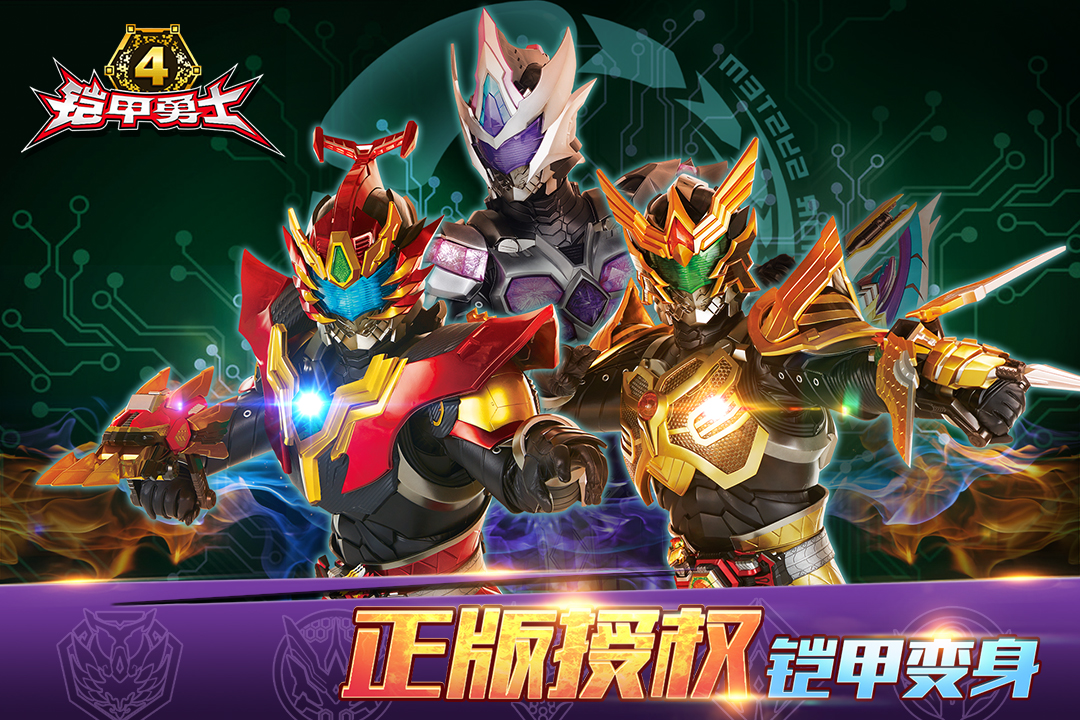 铠甲勇士可以玩的游戏(铠甲勇士可以玩的游戏手机版)