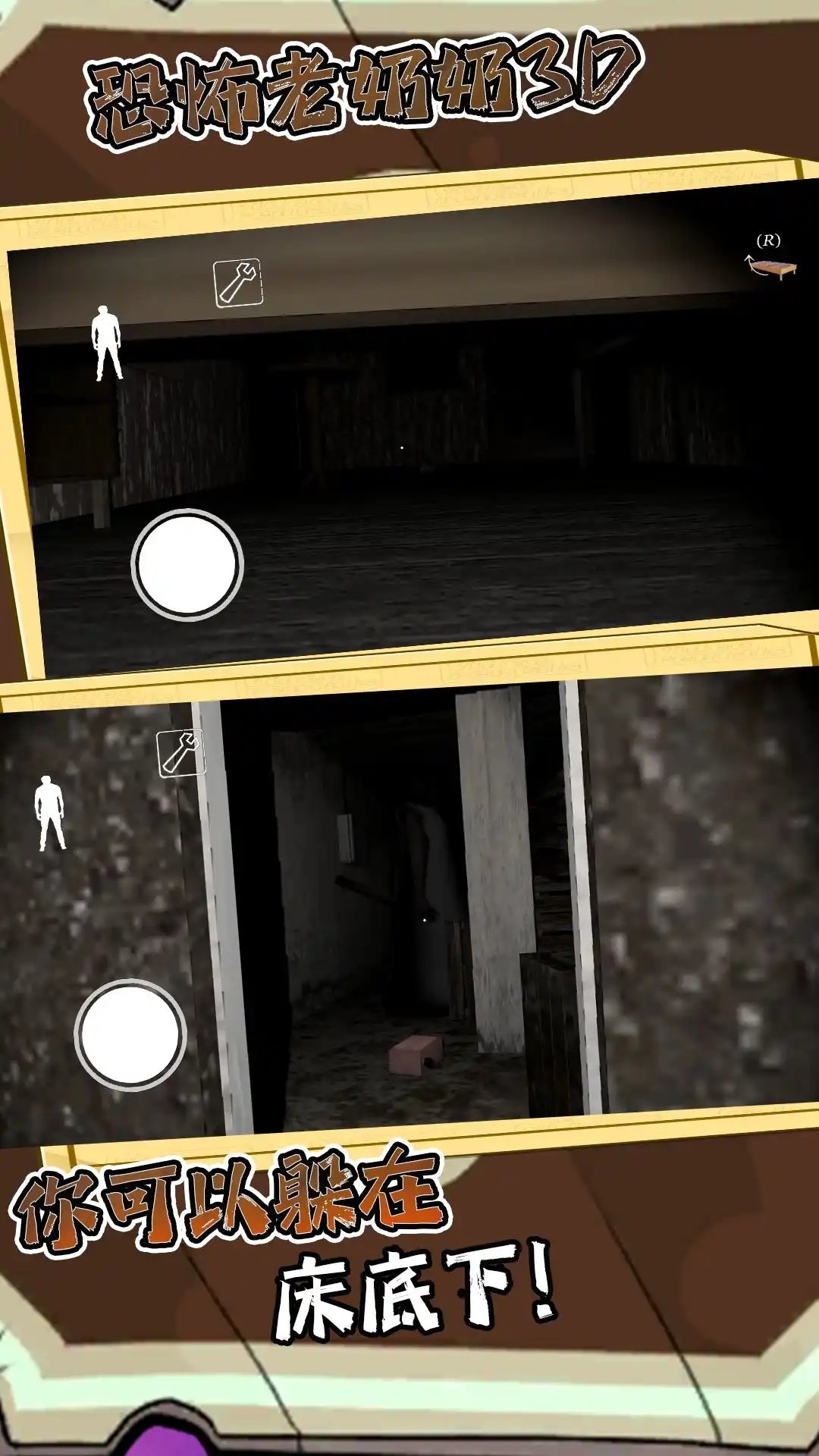 逃离奶奶破解版(逃离奶奶破解版内置菜单)