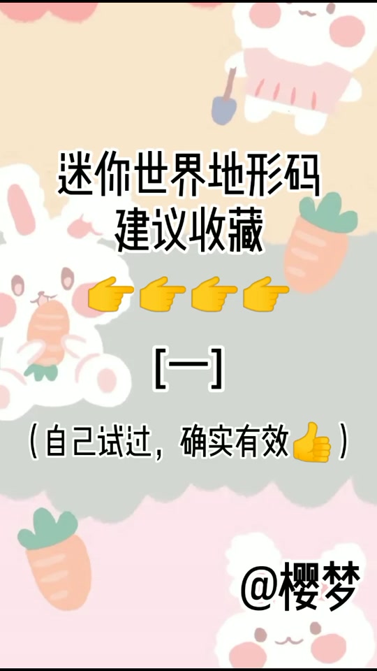 迷你世界代码2021(迷你世界代码大全2021)