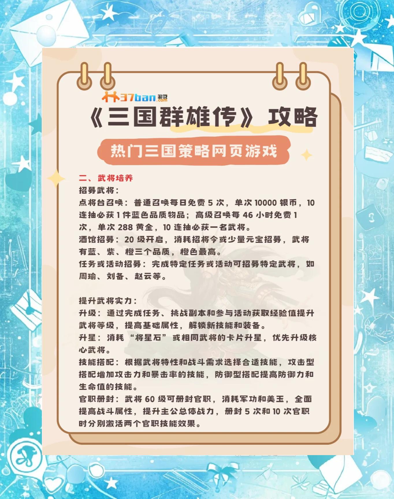 qq小游戏三国群将传(游戏三国群雄传攻略)