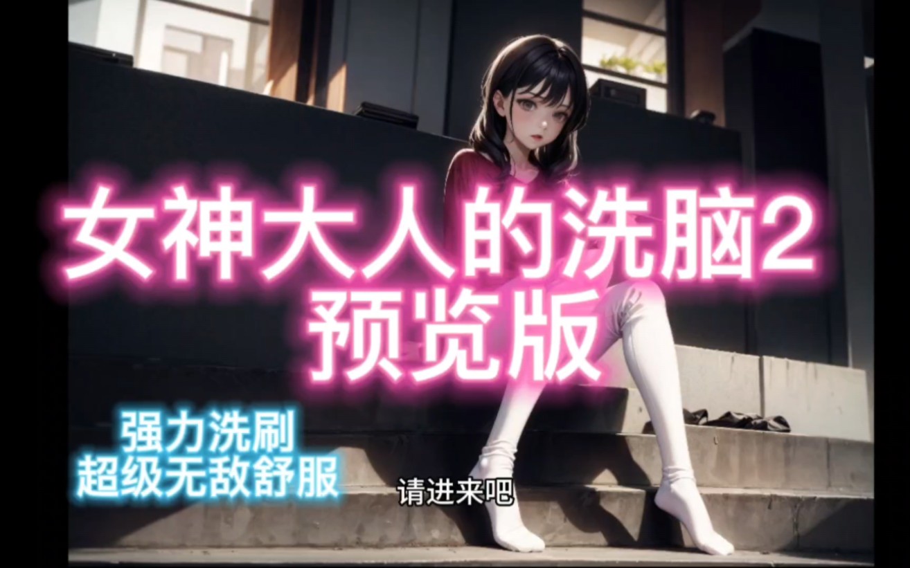 催眠调教游戏攻略(催眠游戏1攻略秘籍)