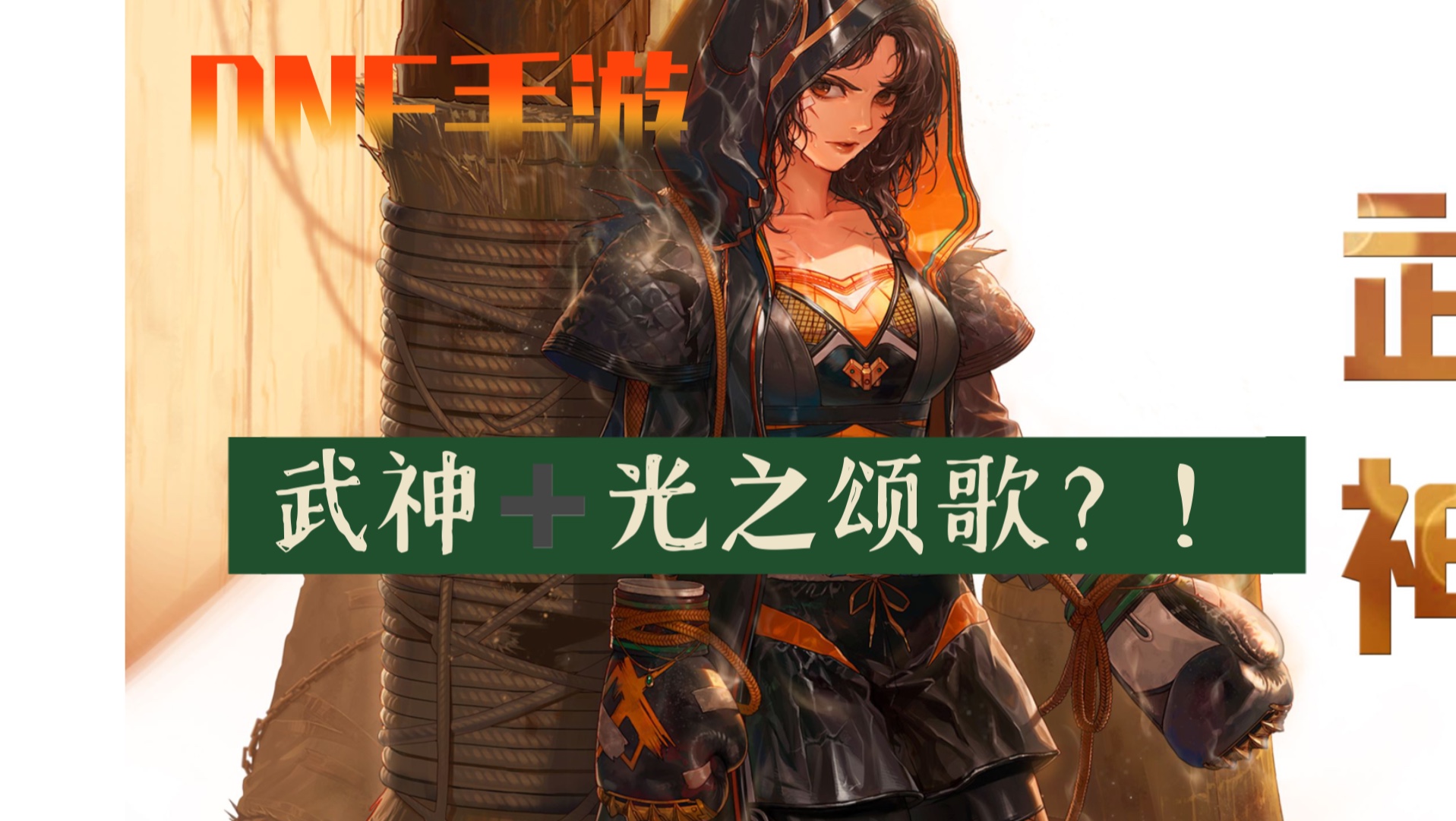 dnf武神是谁的觉醒(dnf武神是谁的觉醒武器)