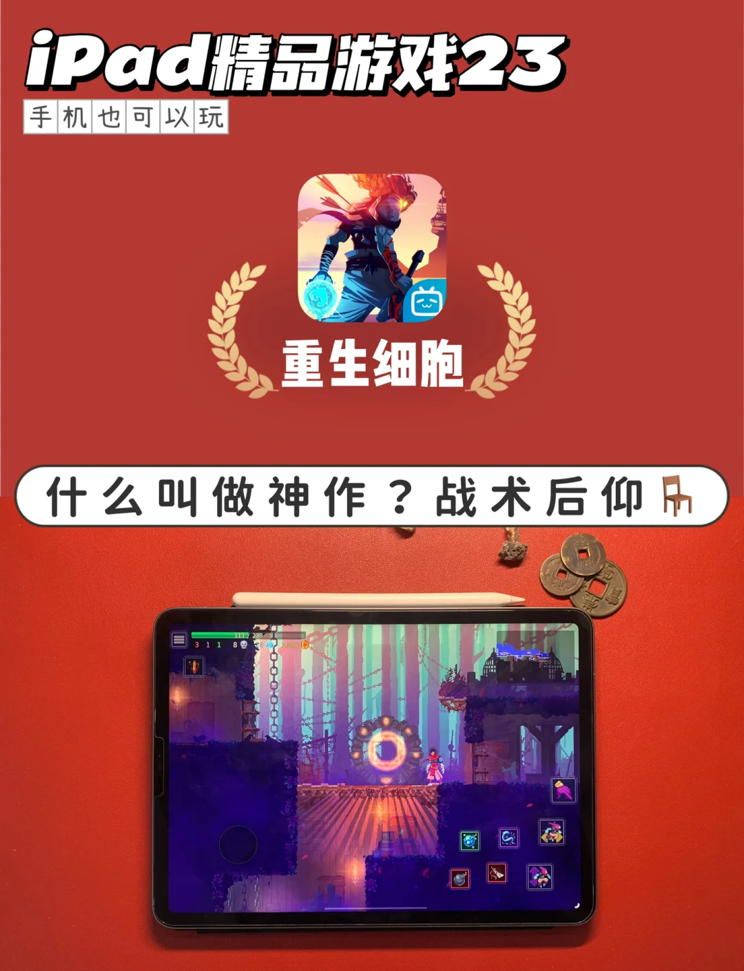 重生细胞金币破解版(重生细胞金币破解版内置菜单)