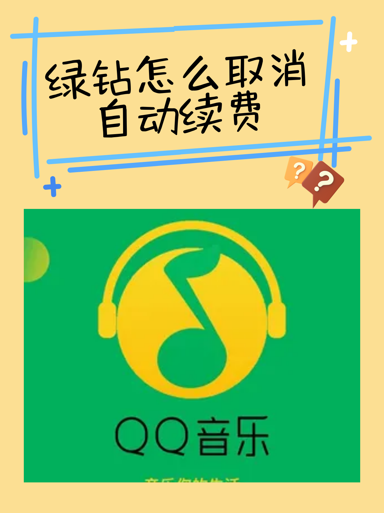 qq音乐破解版绿钻版(音乐破解版永久绿钻是真的吗)