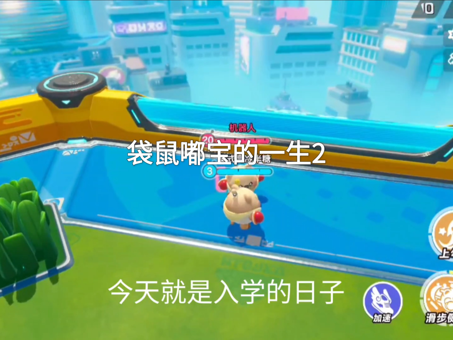 泡泡袋鼠小游戏攻略(泡泡袋子手工图片大全)