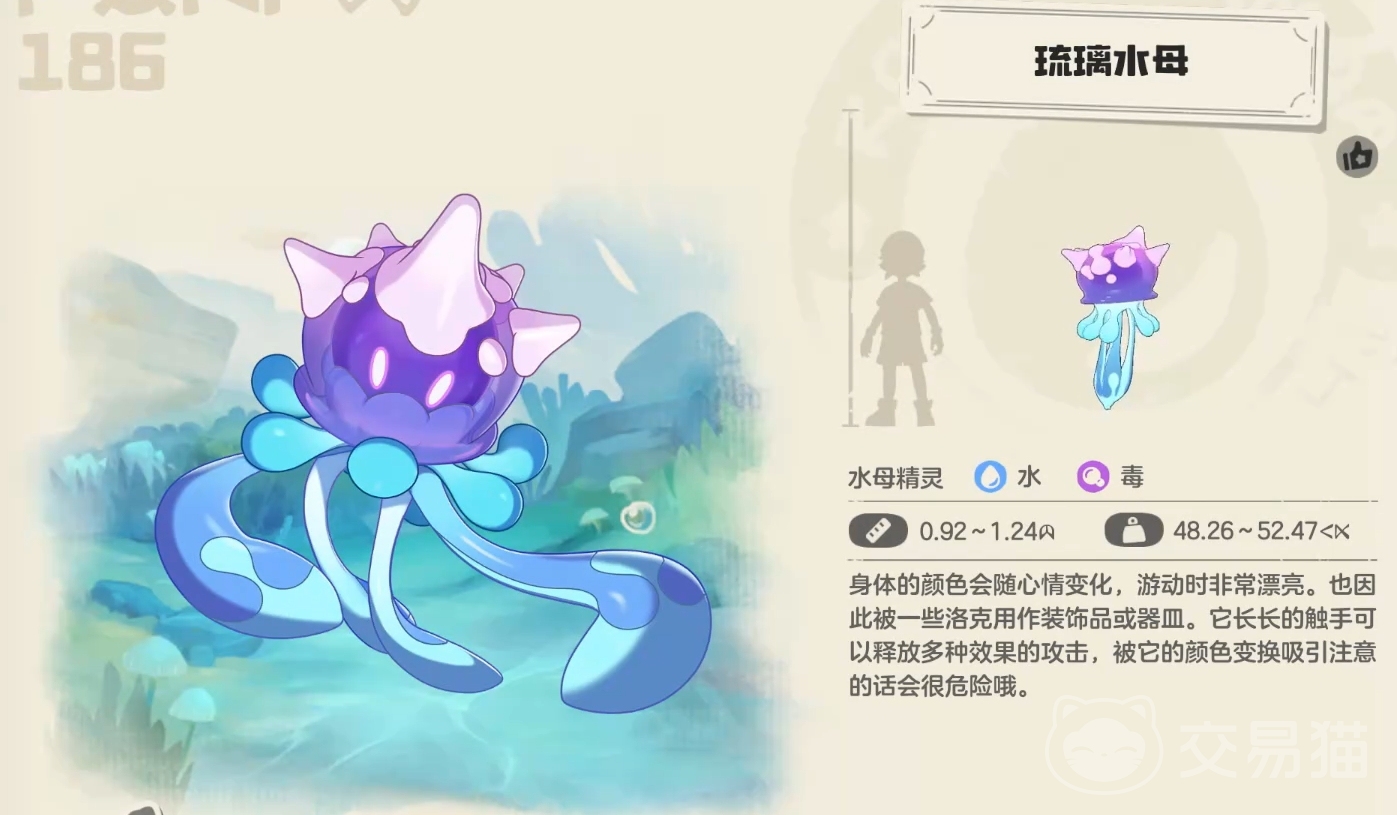 洛克王国翡翠水母(洛克王国翡翠水母技能表)